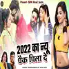 Premshankar Jat & Priya Soni - 2022 Ka New Pek Pila De - Single
